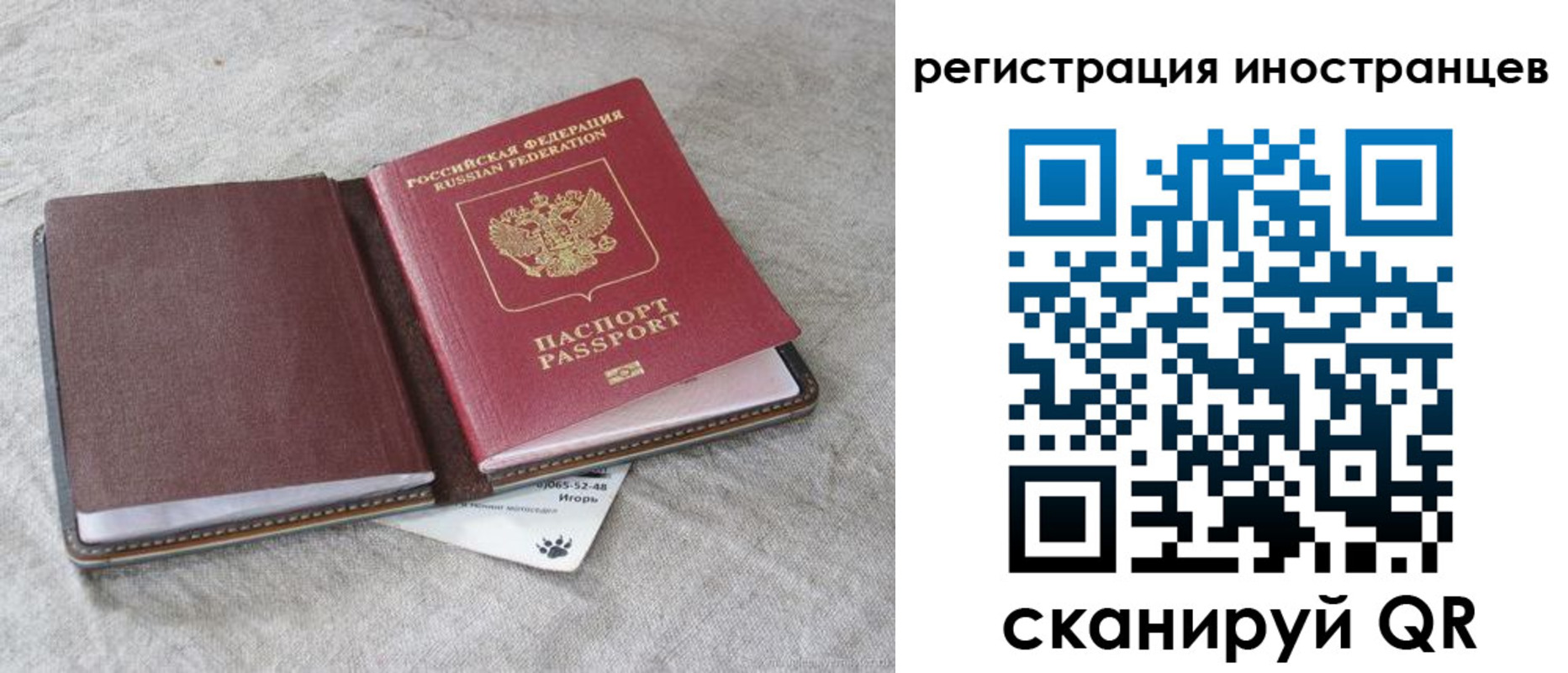 временная регистрация 2025 в Нариманове
