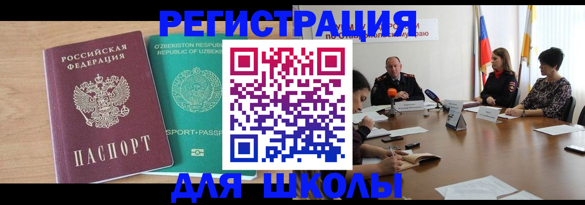 прописка ребенка в Нариманове