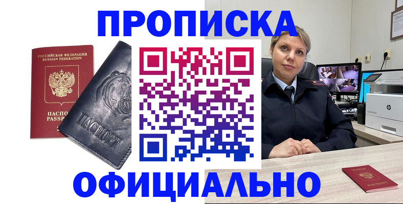 где прописаться в Нариманове