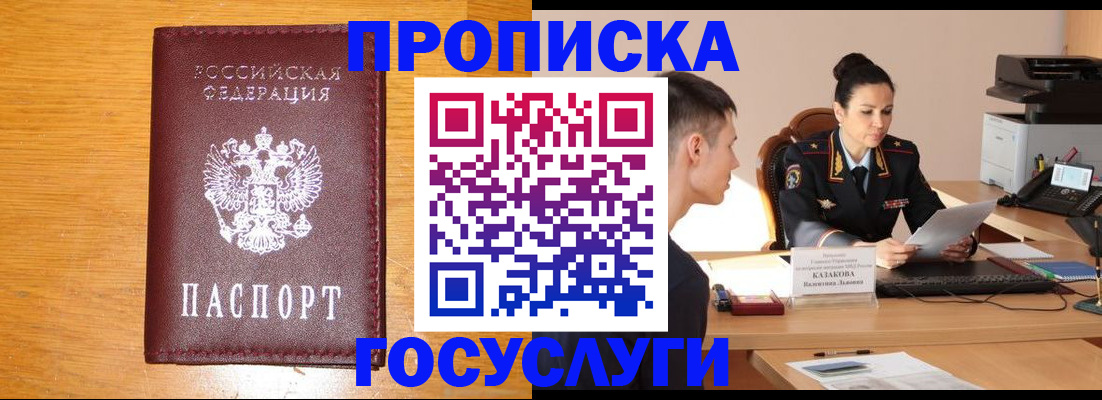 временная регистрация собственник в Нариманове