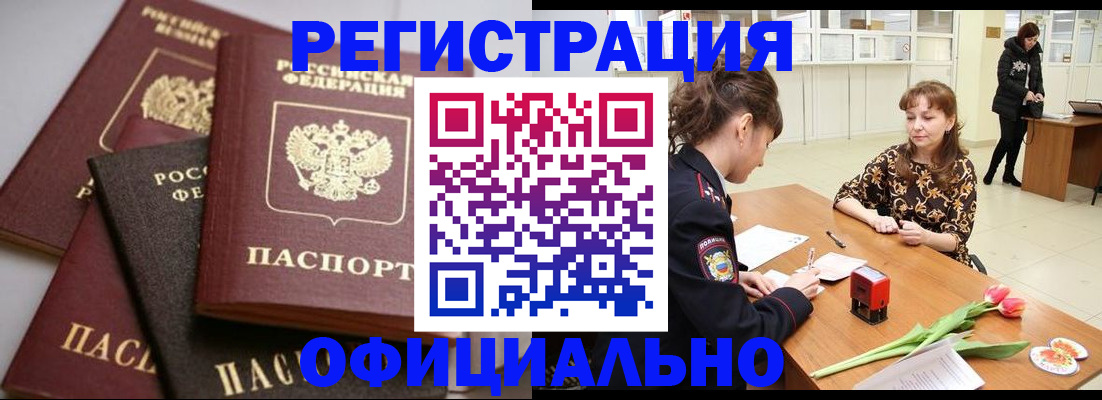 временная регистрация в Нариманове