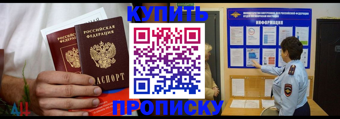 временная регистрация собственник в Нариманове